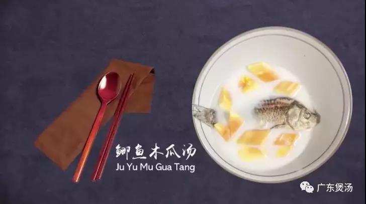 木瓜鲫鱼汤